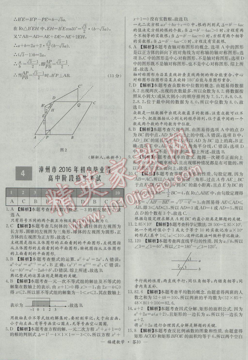 2017年天利38套福建省中考試題精選數(shù)學(xué) 參考答案第10頁(yè)