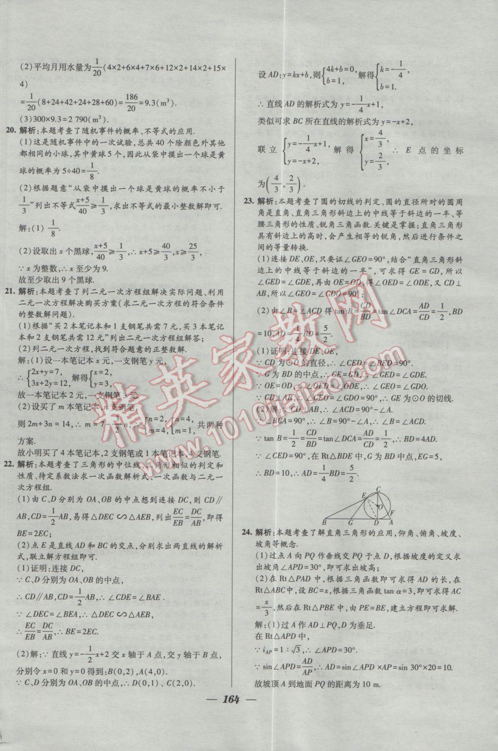 2017年鎖定中考2016年江蘇十三大市中考試卷匯編數(shù)學(xué) 參考答案第56頁(yè)