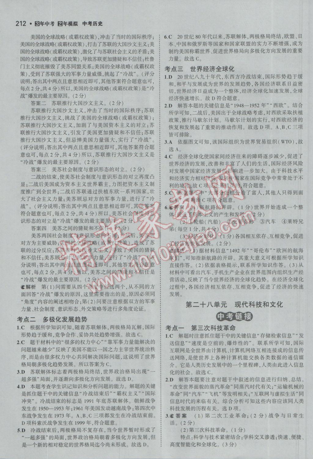 2017年3年中考2年模擬中考?xì)v史備考專用 參考答案第18頁(yè)