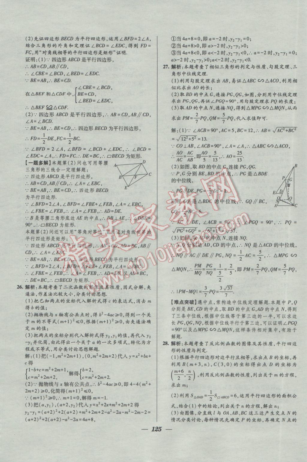 2017年鎖定中考2016年江蘇十三大市中考試卷匯編數(shù)學 參考答案第17頁