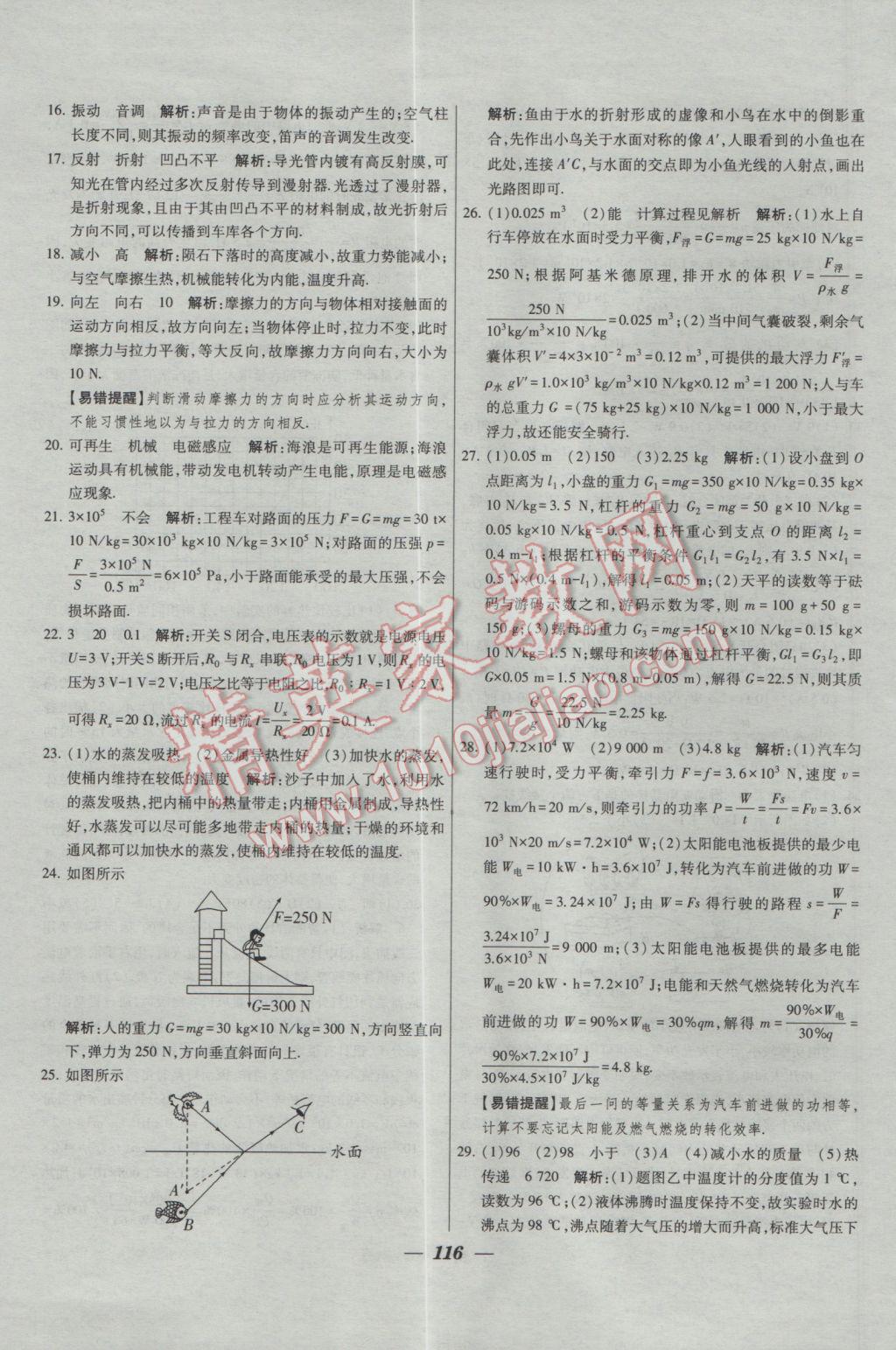 2017年鎖定中考2016年江蘇十三大市中考試卷匯編物理 參考答案第8頁