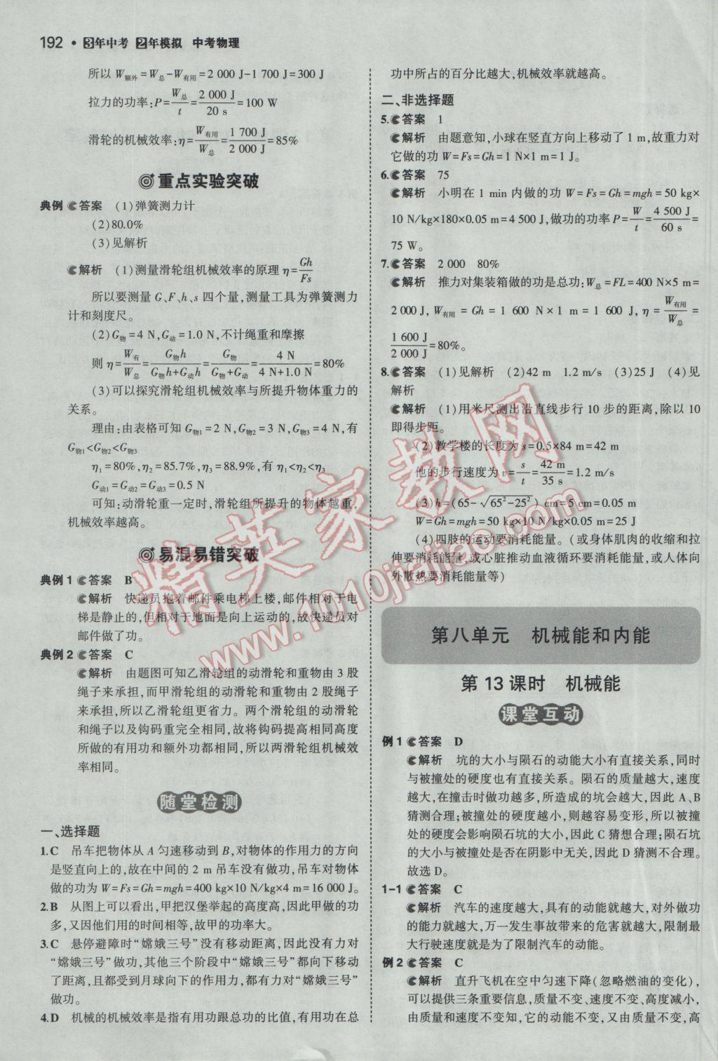 2017年3年中考2年模擬中考物理備考專用 參考答案第14頁