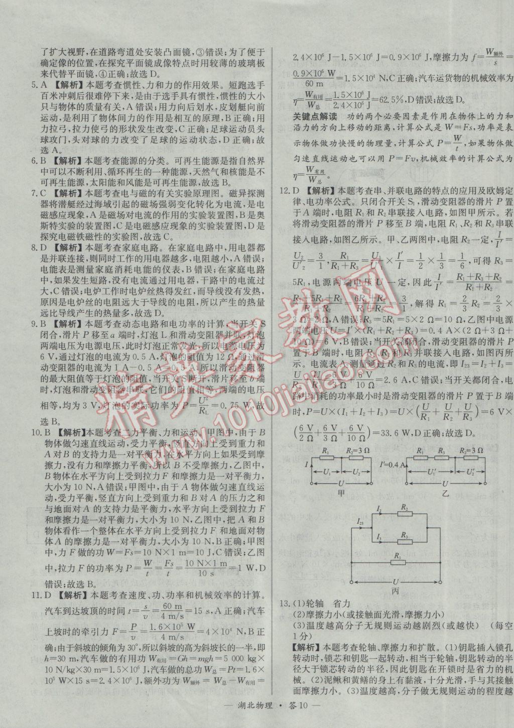 2017年天利38套湖北省中考試題精選物理 參考答案第10頁