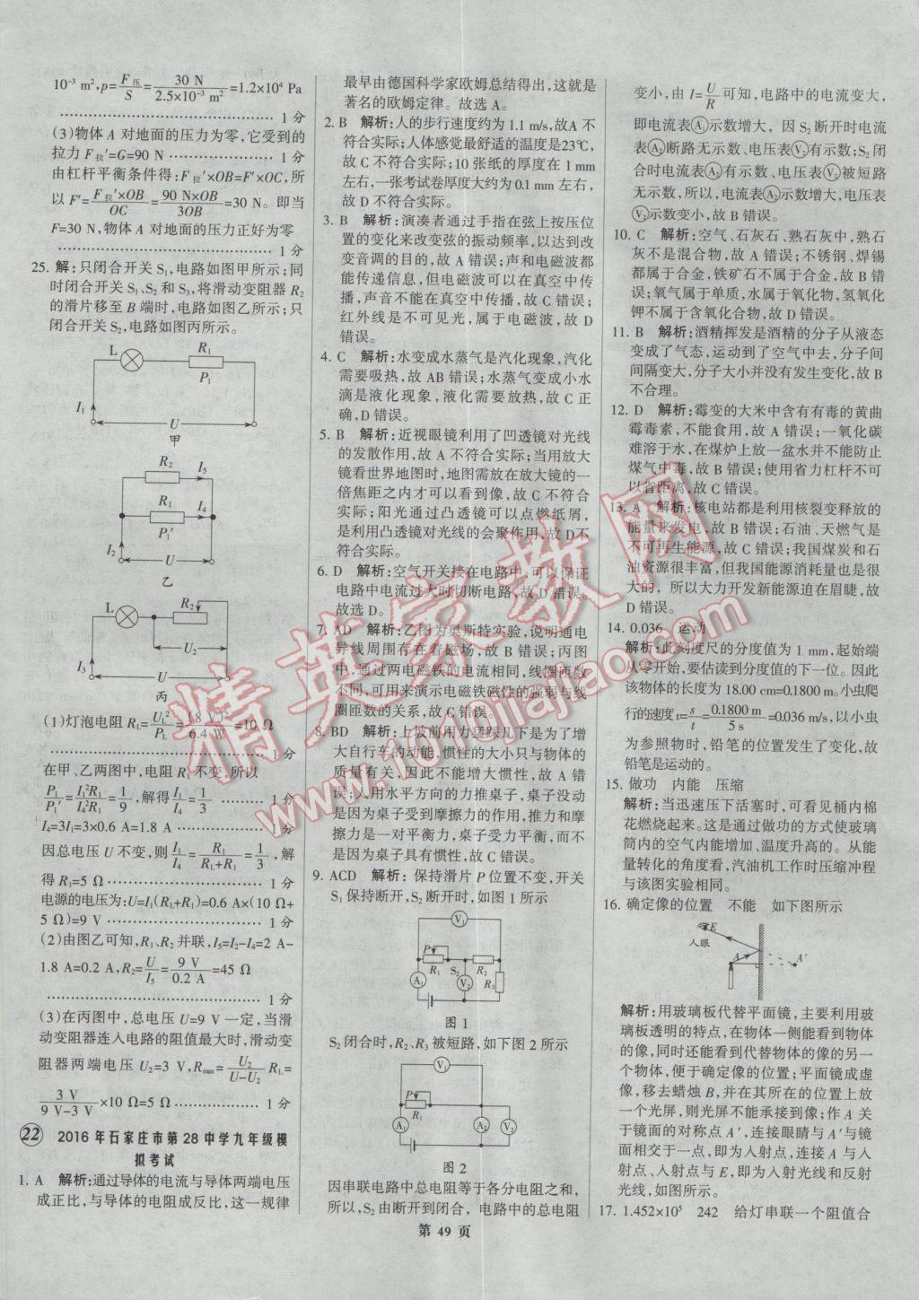 2017年全优中考全国中考试题精选精析物理河北专用 参考答案第49页