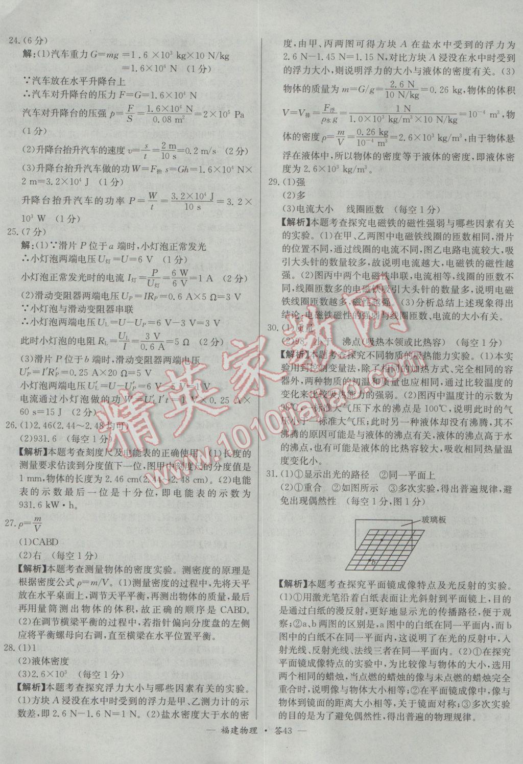 2017年天利38套福建省中考试题精选物理 参考答案第43页