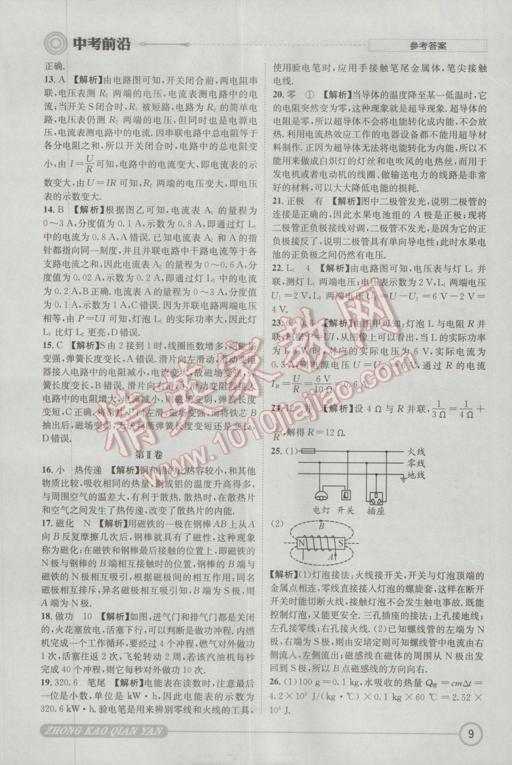 2017年成都初升高必備中考前沿物理 參考答案第9頁