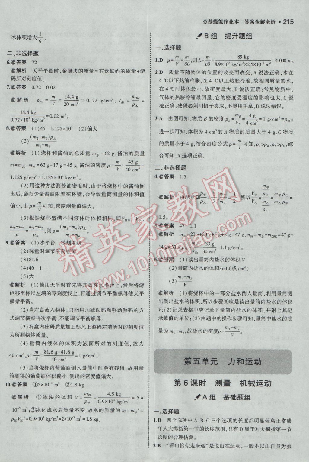 2017年3年中考2年模拟中考物理备考专用 参考答案第37页