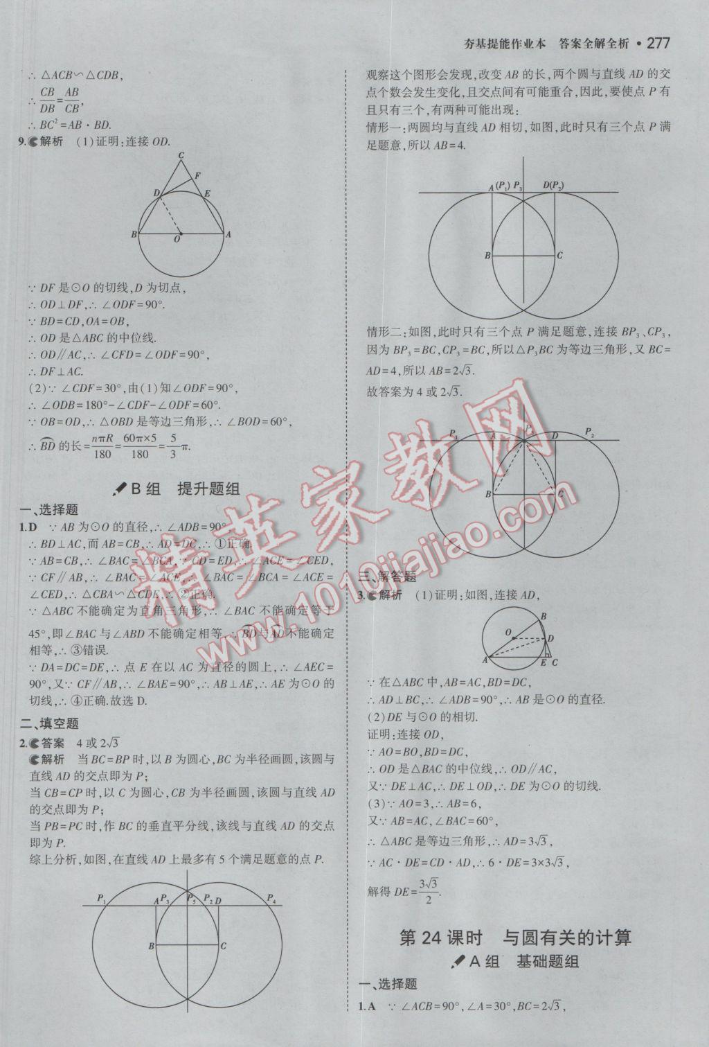 2017年3年中考2年模擬中考數(shù)學備考專用 參考答案第83頁