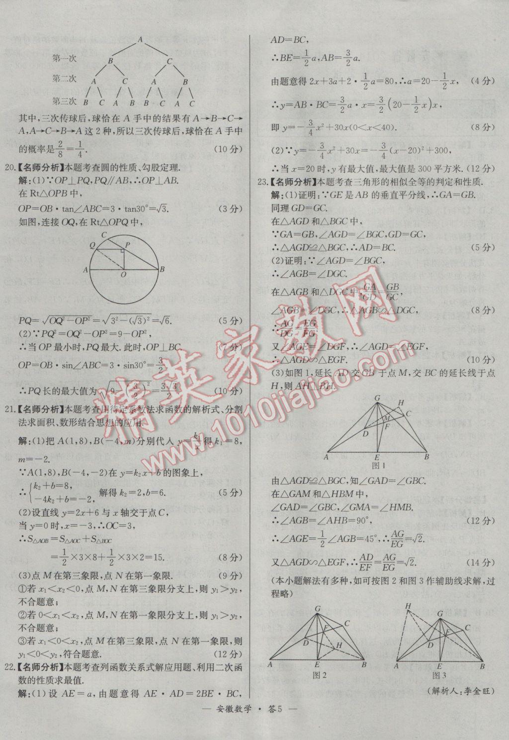 2017年天利38套安徽省中考試題精選數(shù)學 參考答案第5頁