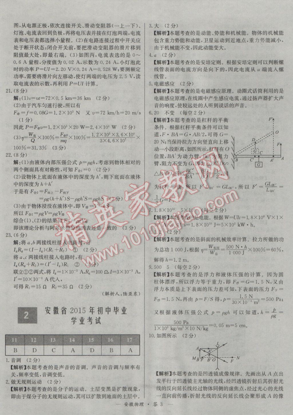 2017年天利38套安徽省中考試題精選物理 參考答案第3頁(yè)