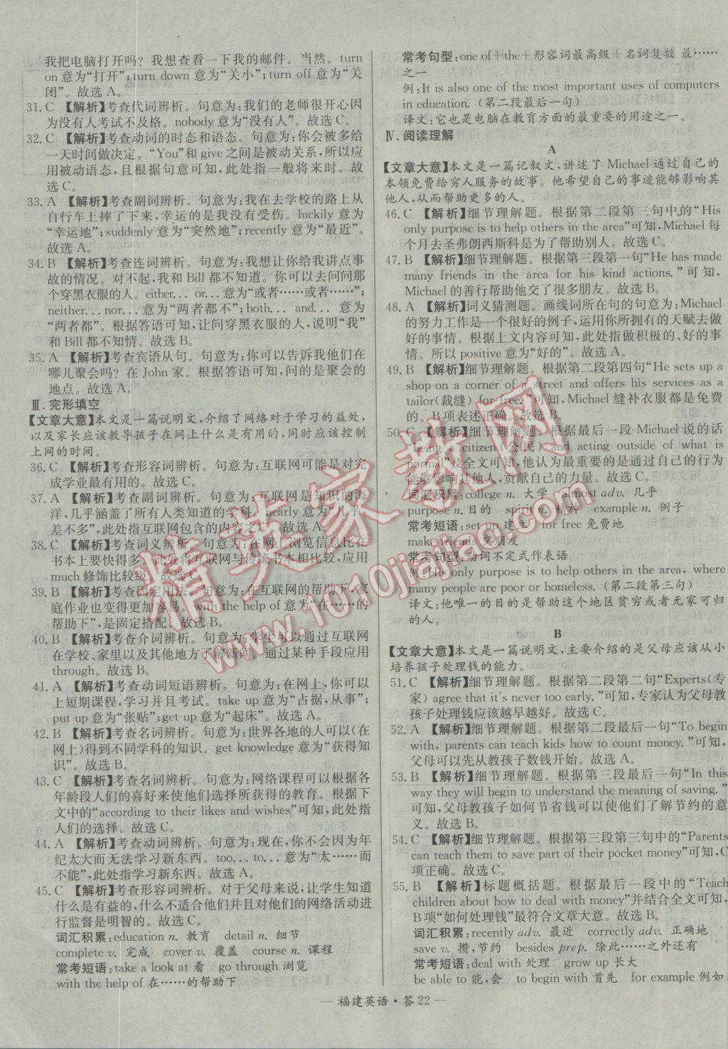 2017年天利38套福建省中考試題精選英語 參考答案第22頁