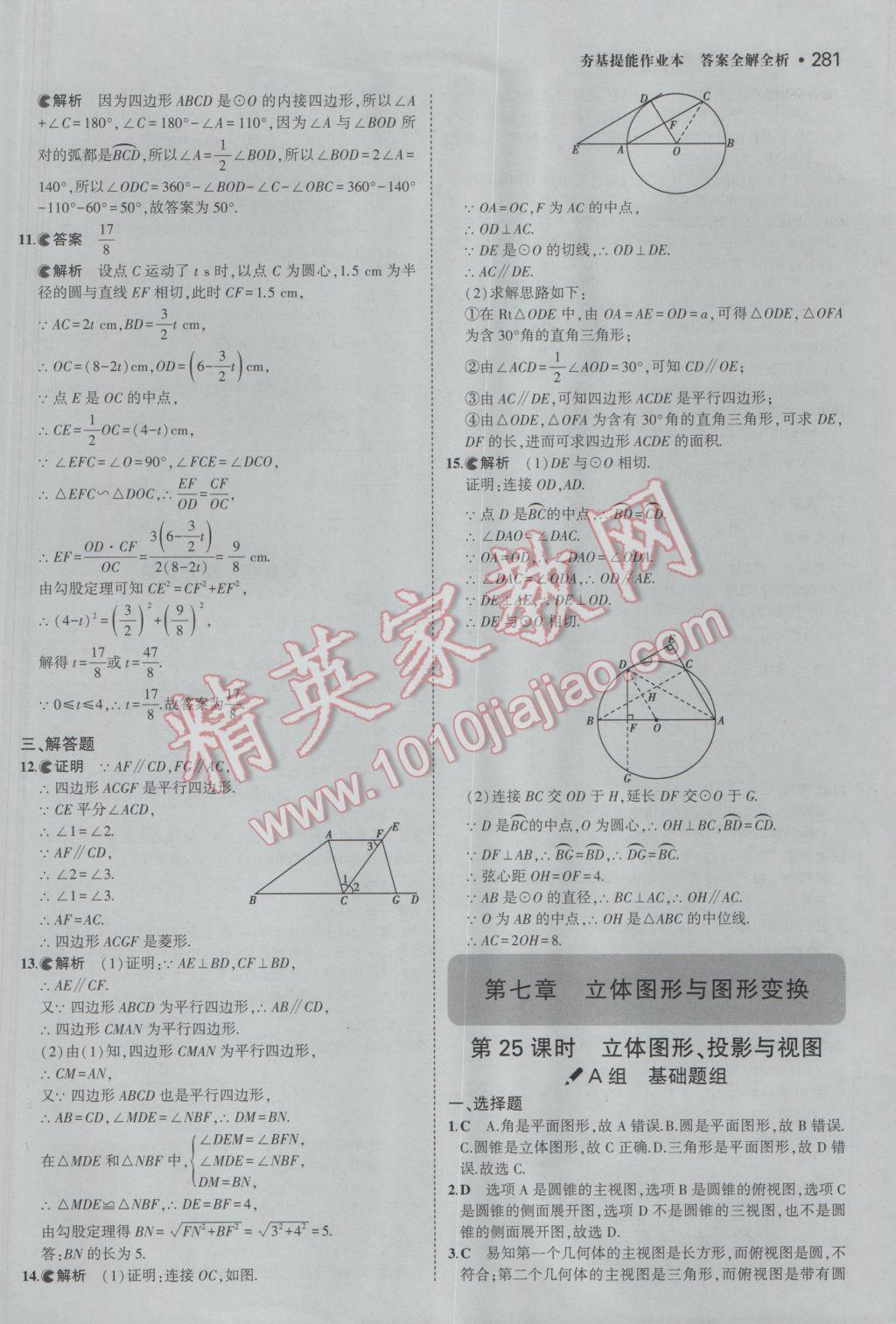 2017年3年中考2年模拟中考数学备考专用 参考答案第87页