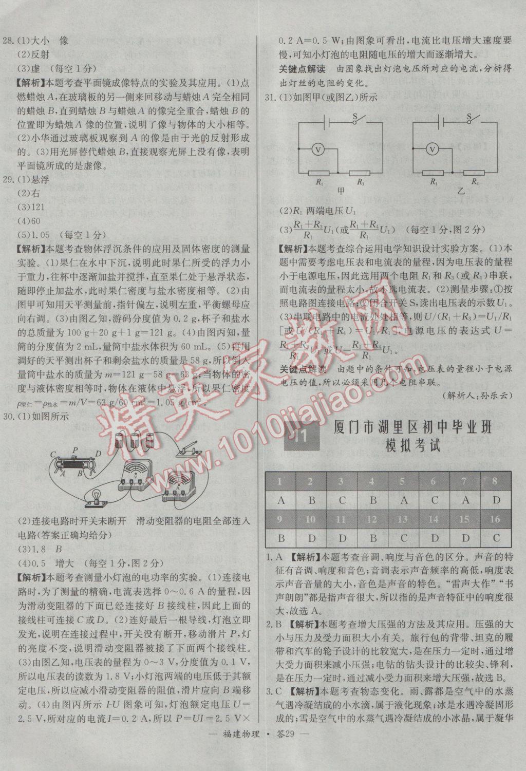 2017年天利38套福建省中考试题精选物理 参考答案第29页