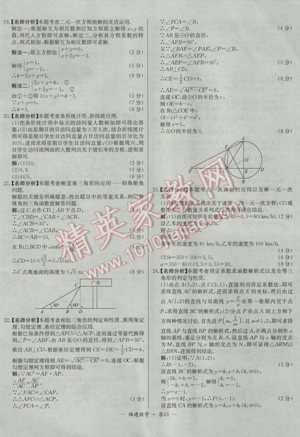 2017年天利38套福建省中考試題精選數(shù)學(xué) 參考答案第43頁(yè)