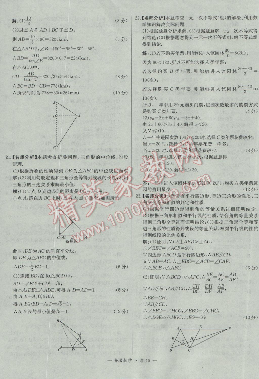 2017年天利38套安徽省中考試題精選數(shù)學(xué) 參考答案第46頁