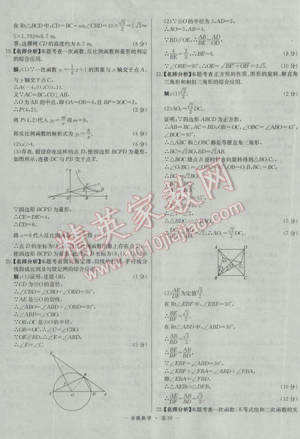 2017年天利38套安徽省中考試題精選數(shù)學 參考答案第36頁