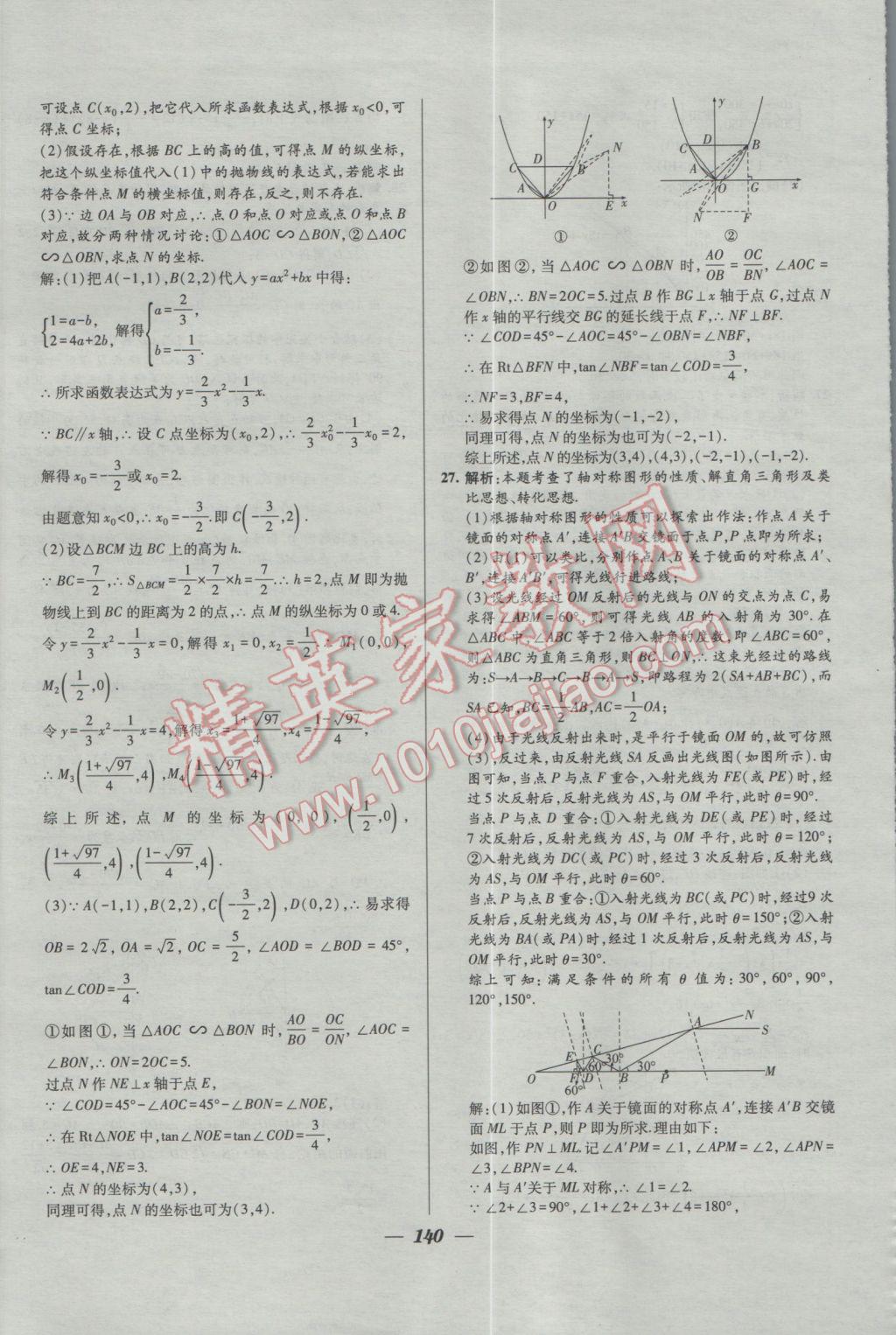 2017年鎖定中考2016年江蘇十三大市中考試卷匯編數(shù)學(xué) 參考答案第32頁(yè)