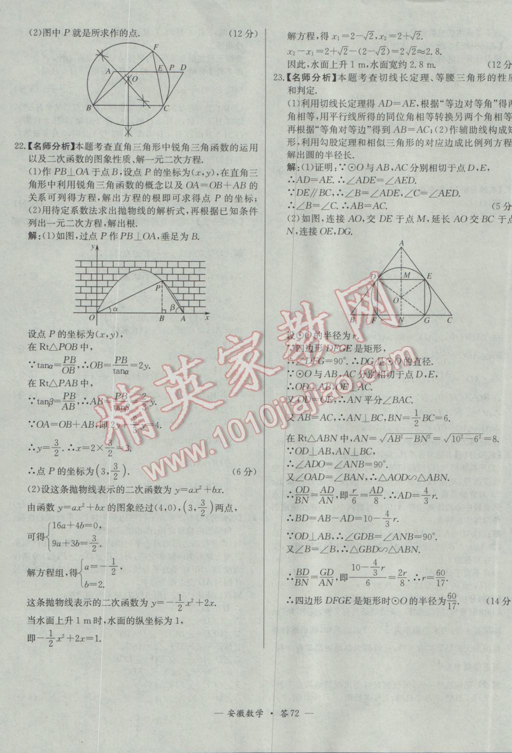 2017年天利38套安徽省中考試題精選數(shù)學 參考答案第72頁