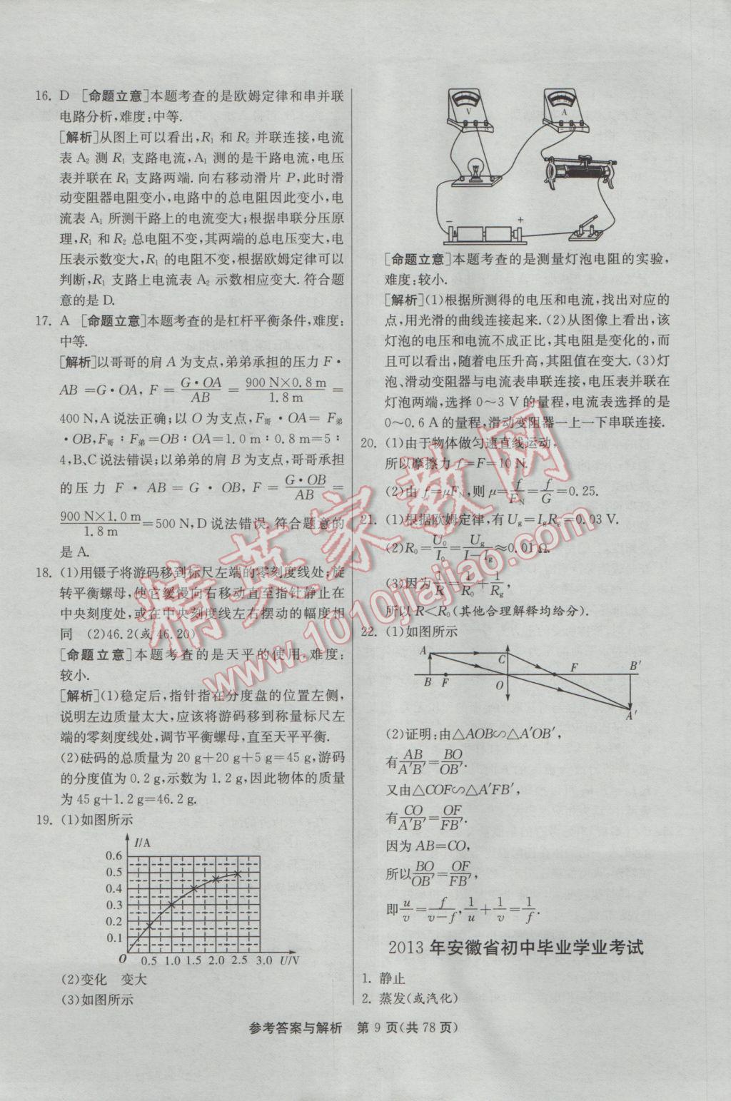 2017年春雨教育考必勝安徽省中考試卷精選物理 參考答案第9頁