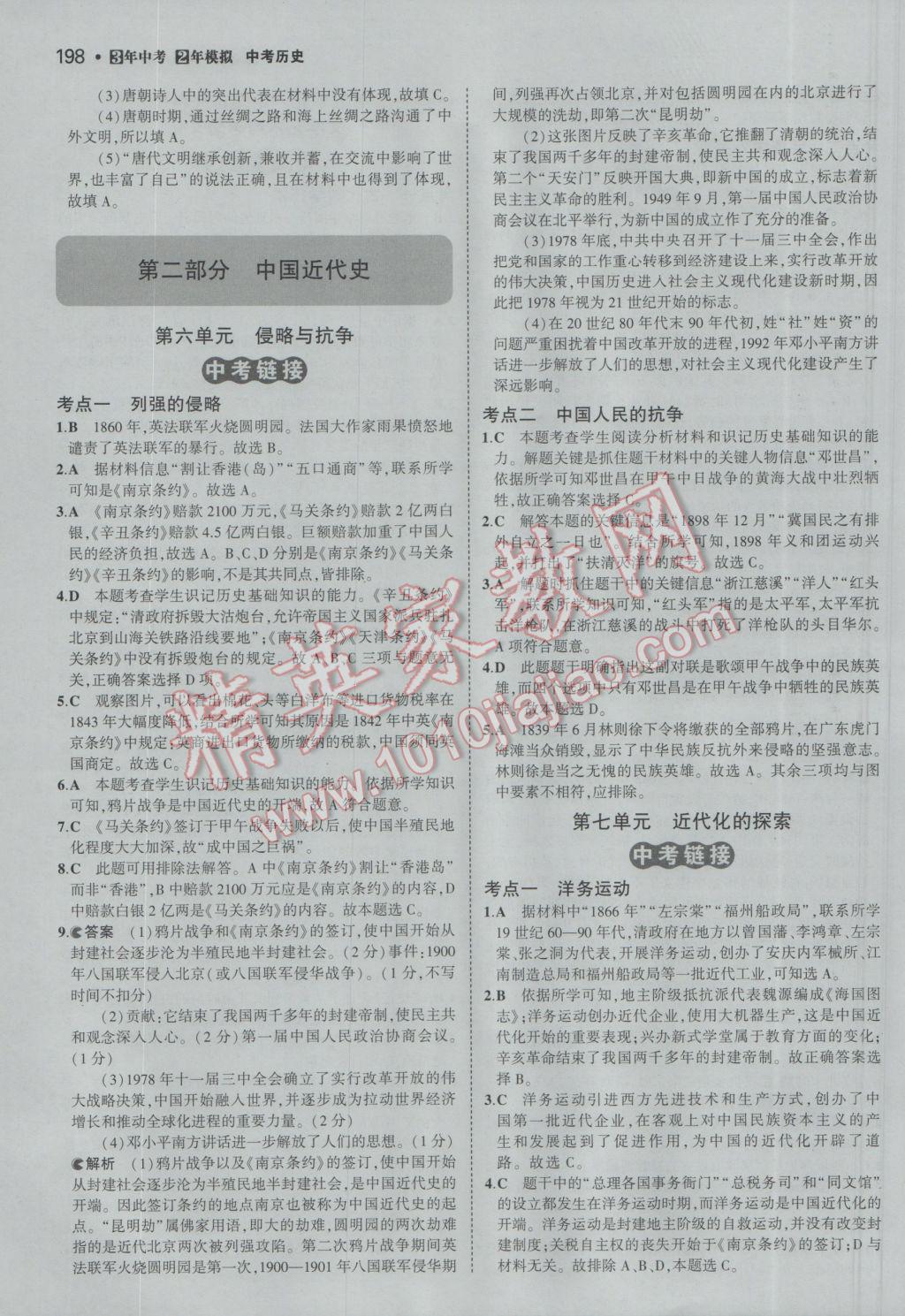 2017年3年中考2年模擬中考?xì)v史備考專用 參考答案第4頁