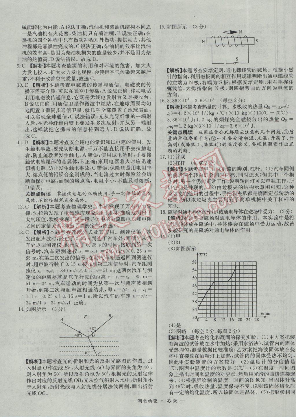 2017年天利38套湖北省中考试题精选物理 参考答案第36页