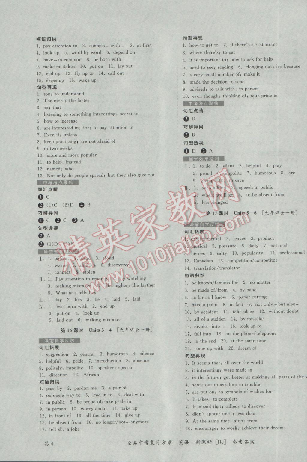 2017年全品中考復(fù)習(xí)方案聽課手冊(cè)英語人教版 參考答案第7頁