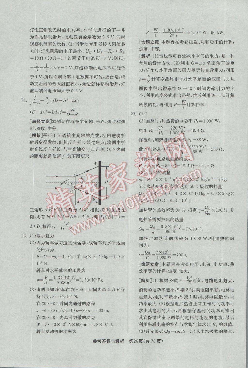 2017年春雨教育考必勝安徽省中考試卷精選物理 參考答案第26頁