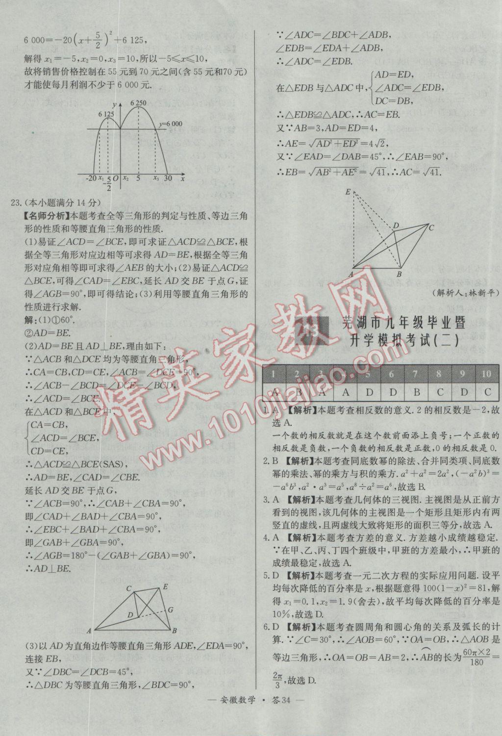 2017年天利38套安徽省中考試題精選數(shù)學(xué) 參考答案第34頁(yè)