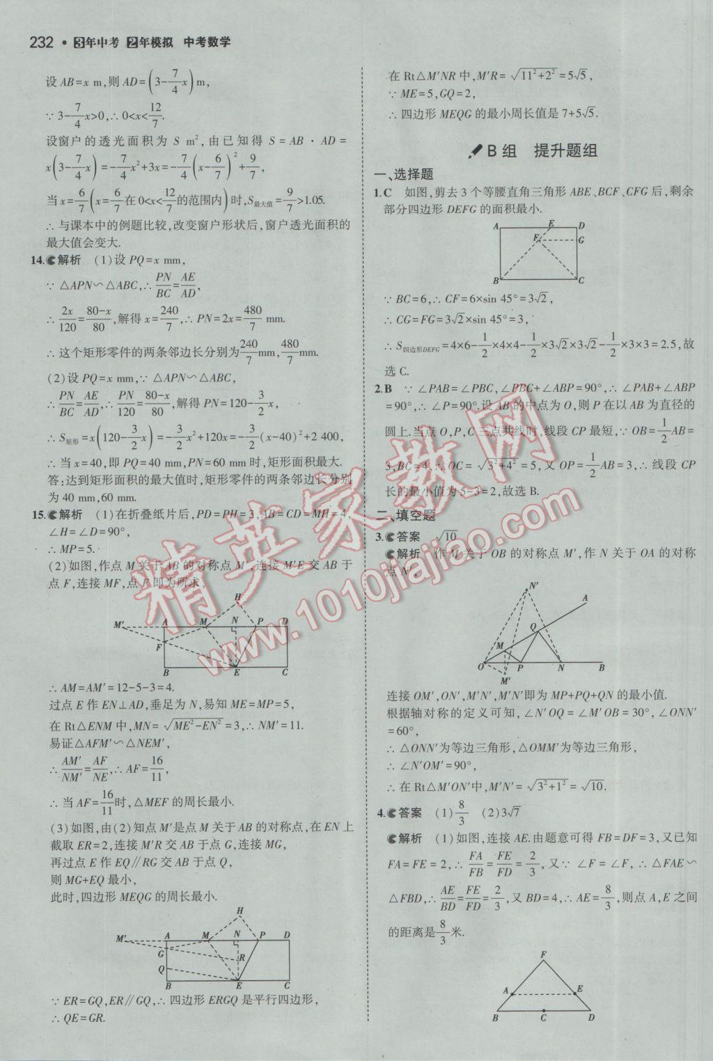 2017年3年中考2年模拟中考数学备考专用 参考答案第38页