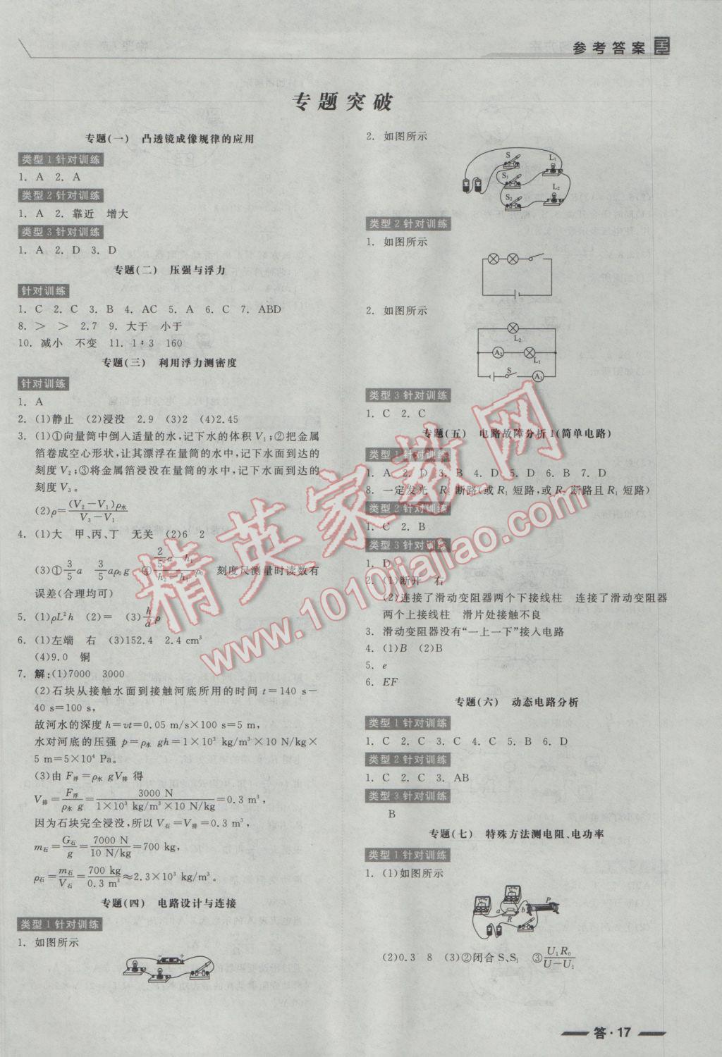 2017年全品中考復習方案聽課手冊物理人教版 參考答案第17頁