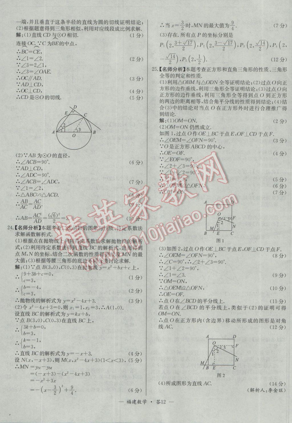 2017年天利38套福建省中考試題精選數(shù)學(xué) 參考答案第12頁