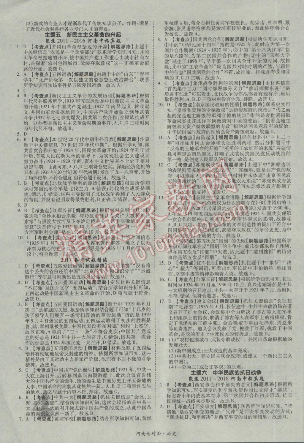 2017年河南中考面對(duì)面歷史第13年第13版 參考答案第4頁(yè)