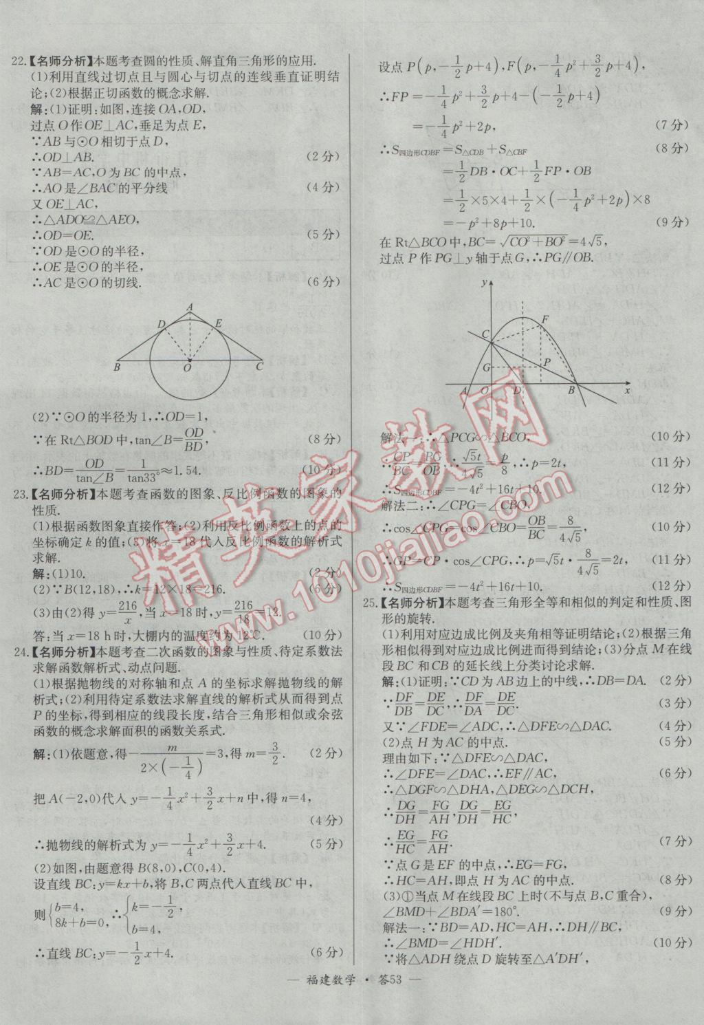 2017年天利38套福建省中考試題精選數(shù)學 參考答案第53頁