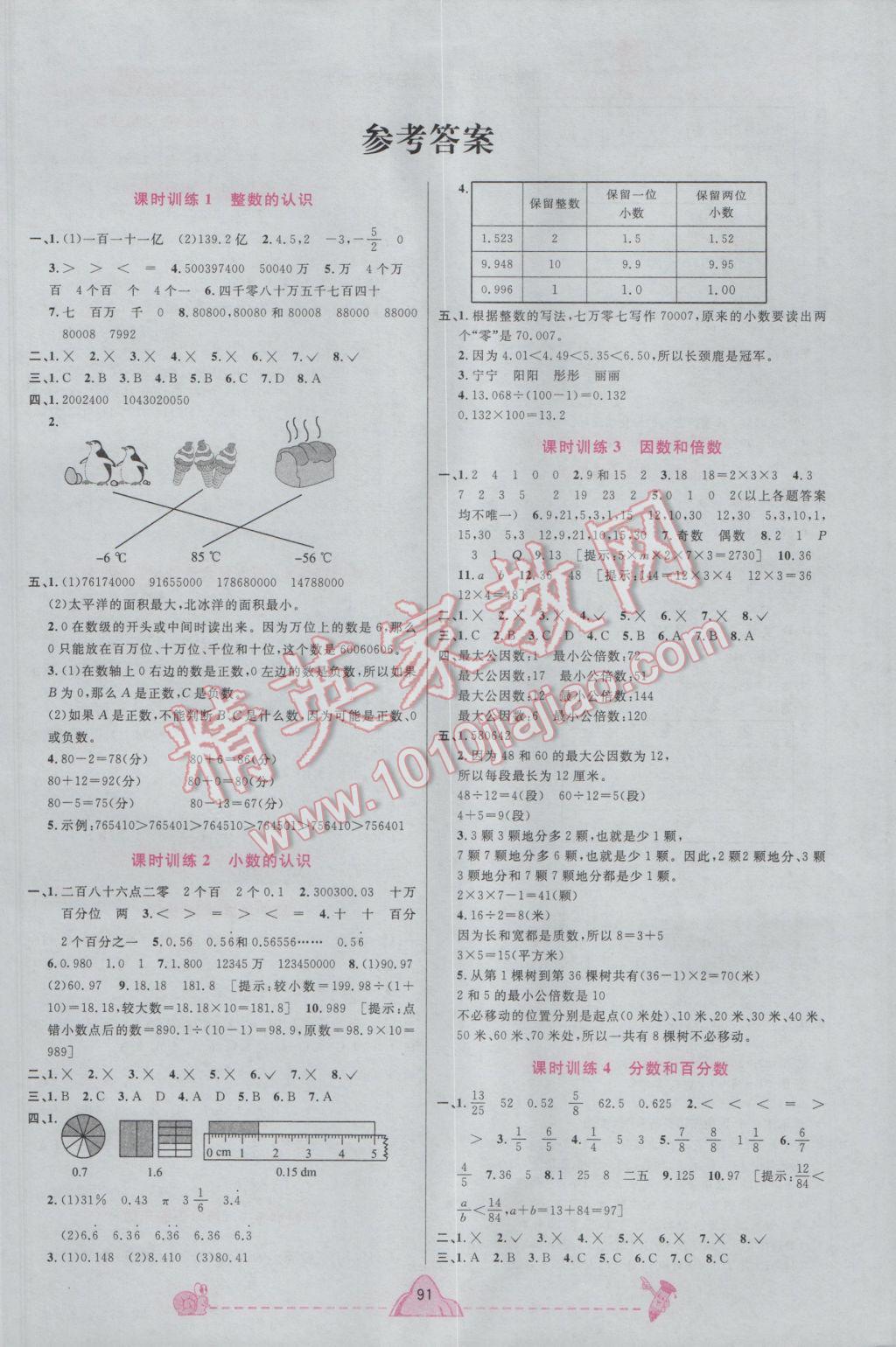 2017年宇軒圖書(shū)小學(xué)畢業(yè)升學(xué)系統(tǒng)總復(fù)習(xí)數(shù)學(xué) 參考答案第1頁(yè)