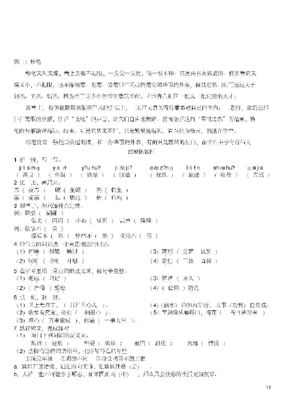 2016年作業(yè)本五年級(jí)語(yǔ)文上冊(cè)人教版浙江教育出版社 第13頁(yè)