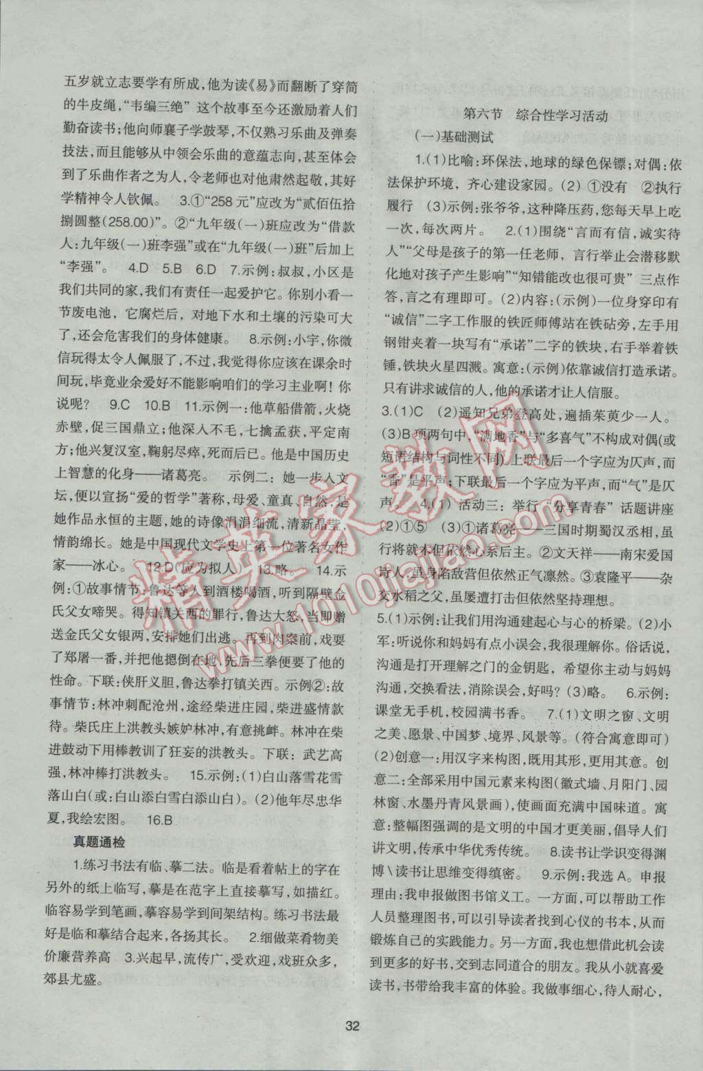 2017年中考通甘肃省中考复习指导与测试语文人教版 参考答案第24页