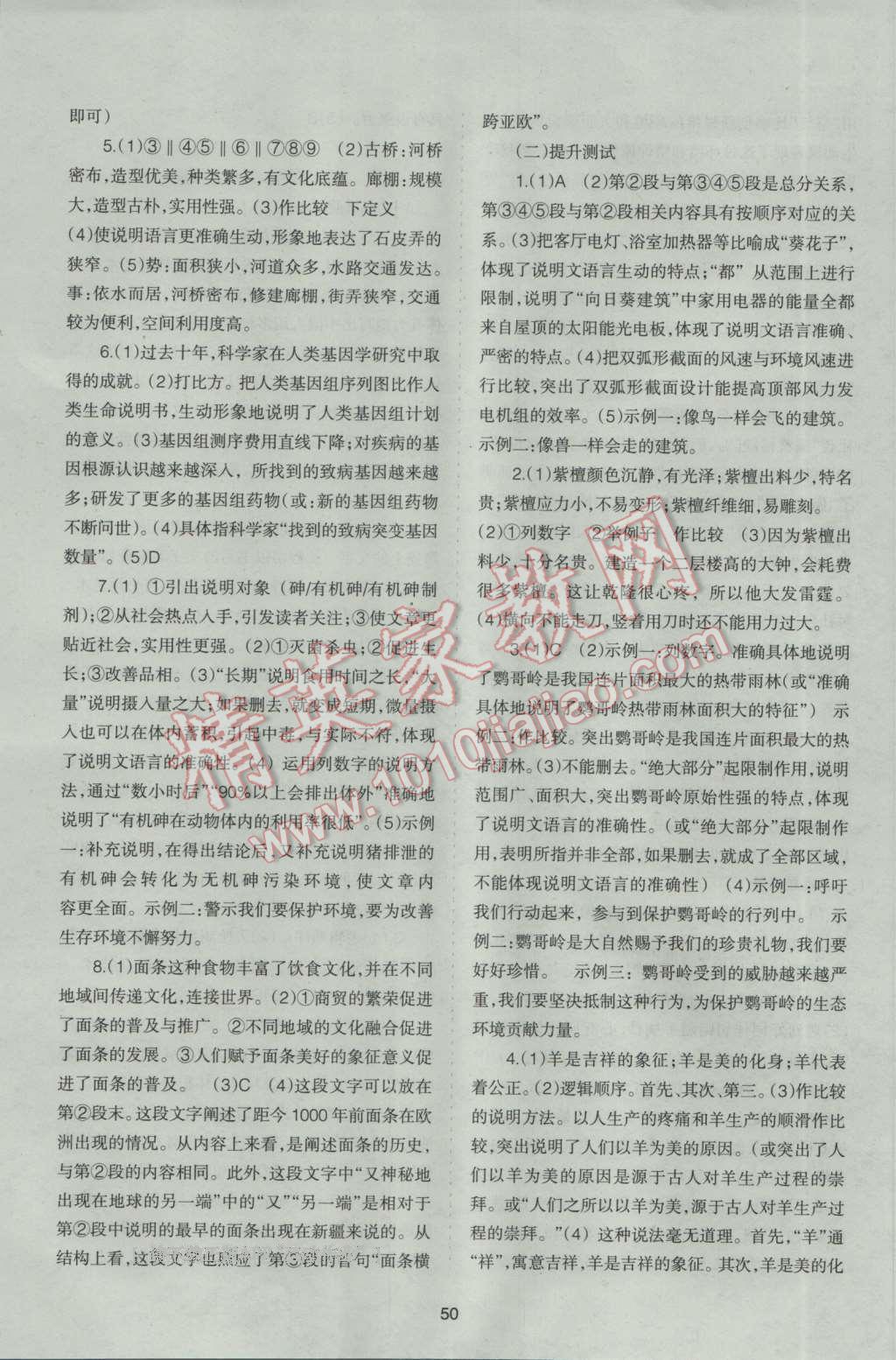 2017年中考通甘肃省中考复习指导与测试语文人教版 参考答案第42页