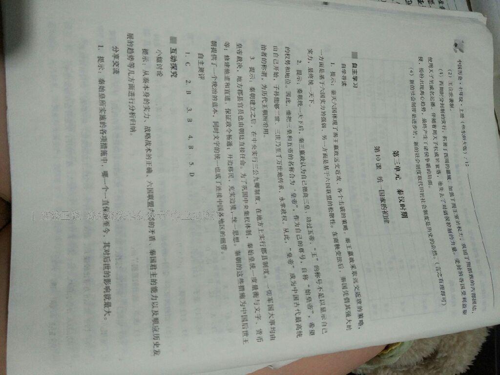 2016年新課程問題解決導(dǎo)學(xué)方案七年級(jí)中國(guó)歷史上冊(cè)華東師大版 第41頁(yè)