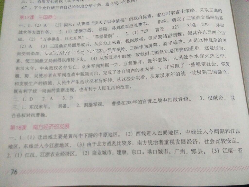 2016年中国历史填充图册七年级上册华师大版中国地图出版社 第48页