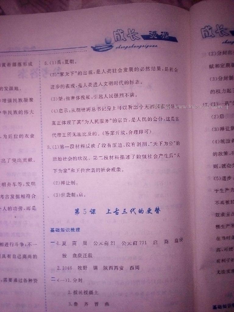 2016年新課程成長(zhǎng)資源七年級(jí)中國(guó)歷史上冊(cè)華師大版 第5頁(yè)