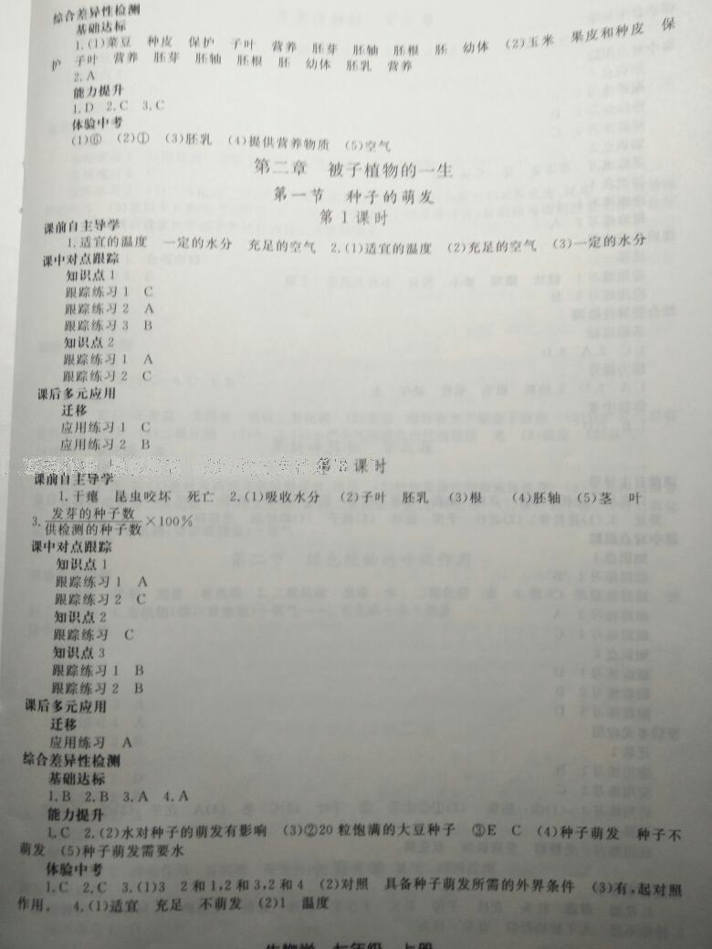 2016年同步轻松练习七年级生物学上册人教版辽宁专版 第27页