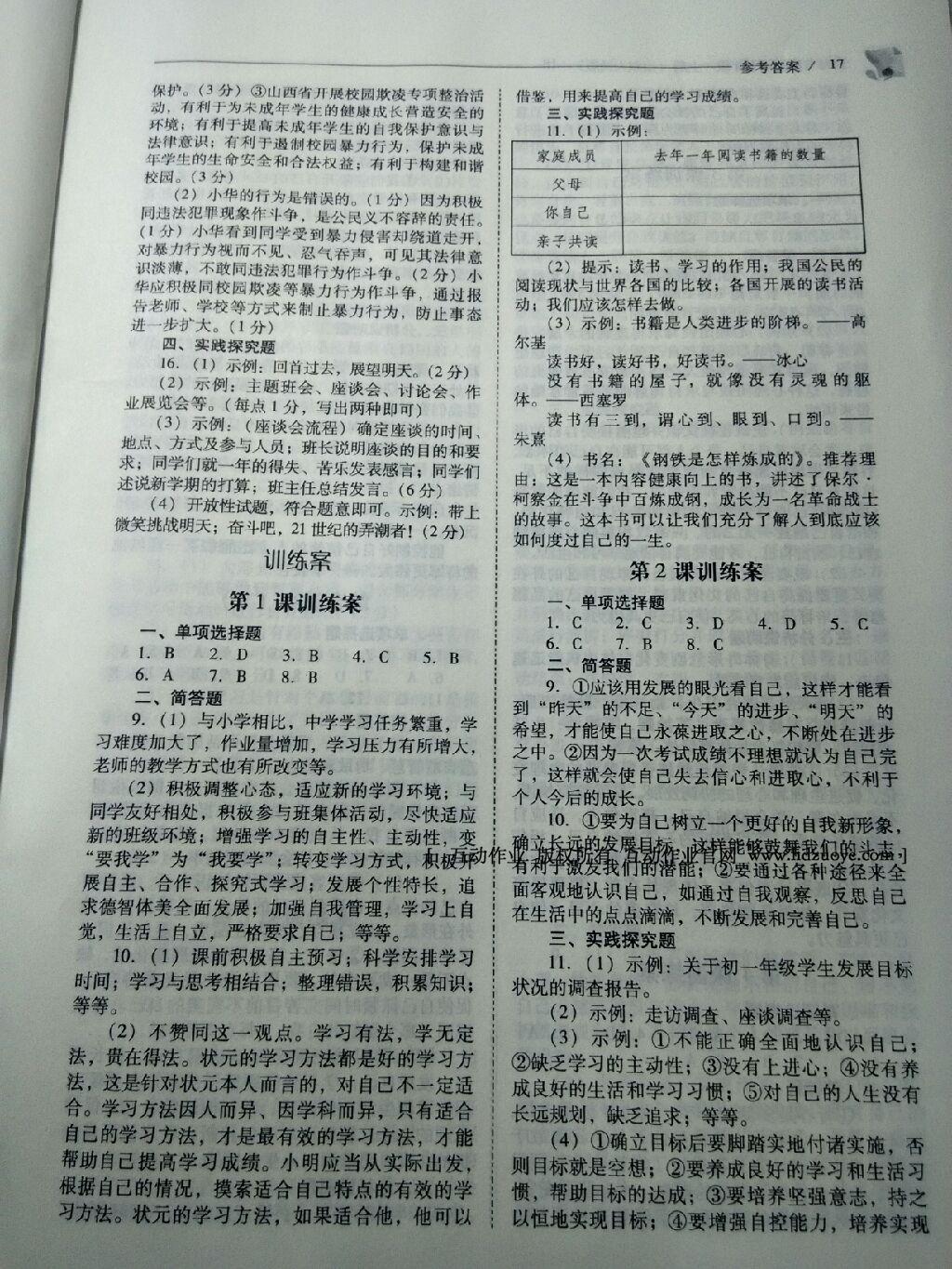 2016年新課程問題解決導(dǎo)學(xué)方案七年級(jí)道德與法治上冊(cè)山東人民版 第41頁