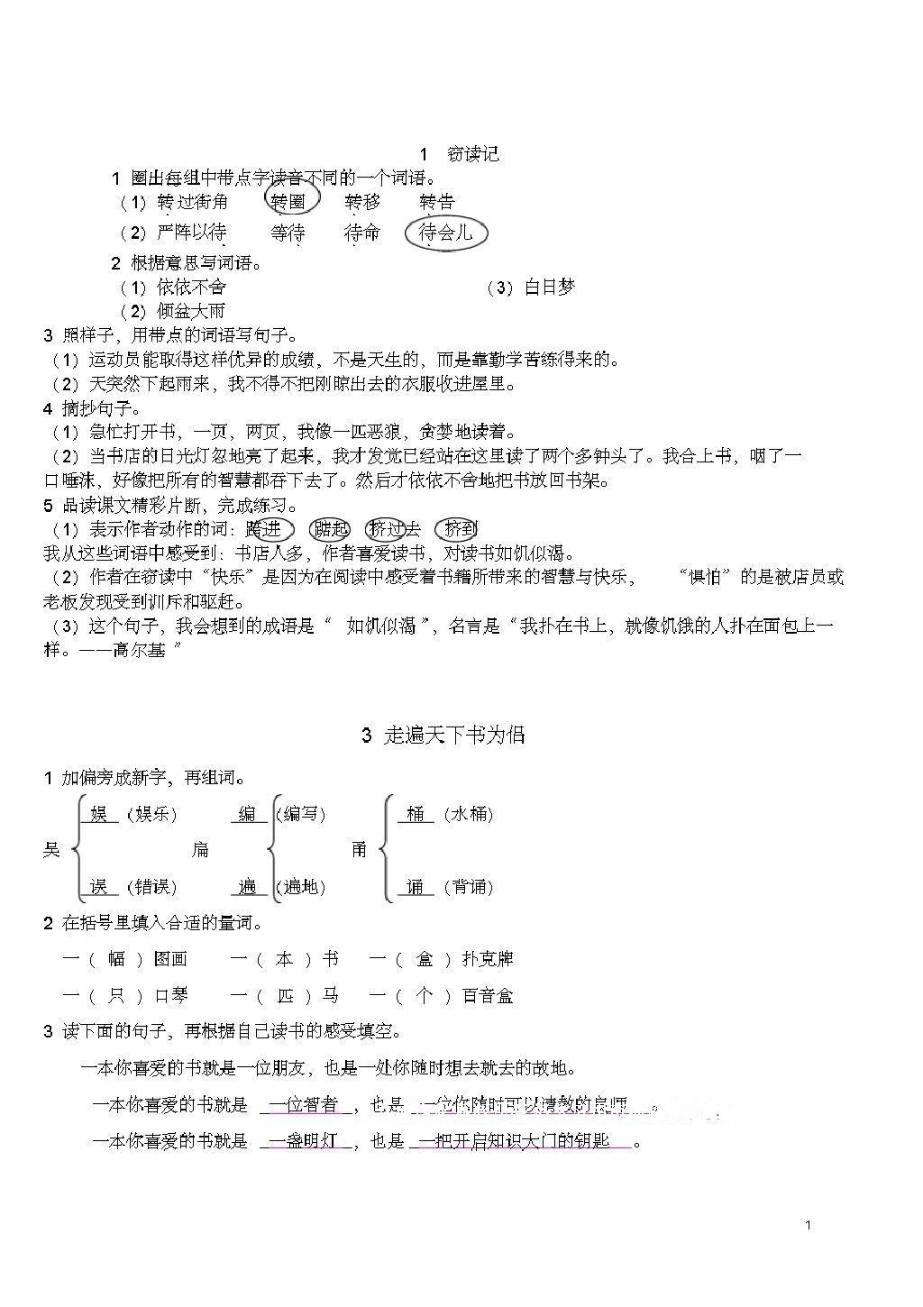 2016年作業(yè)本五年級語文上冊人教版浙江教育出版社 第1頁