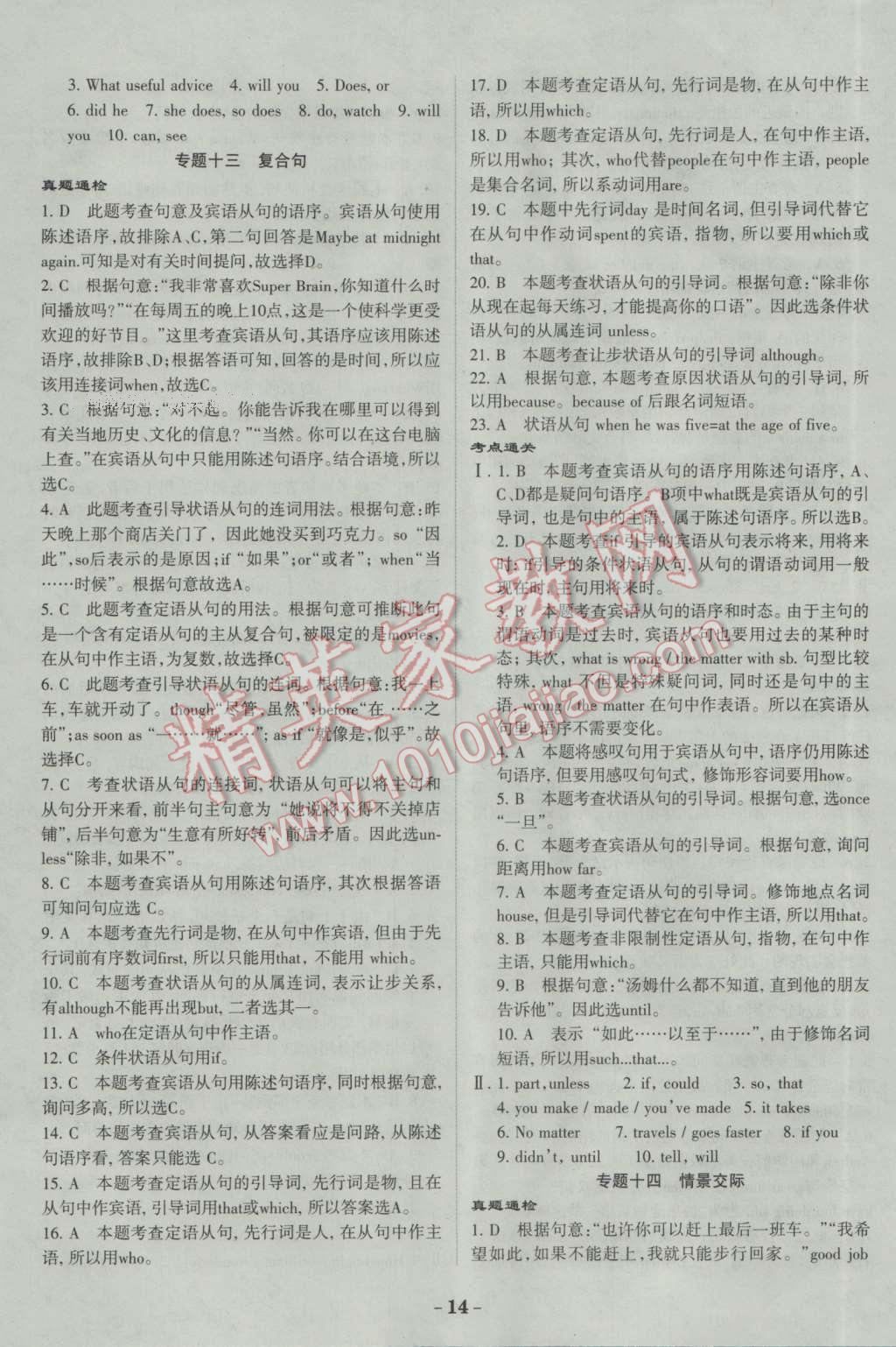 2017年中考通甘肃省中考复习指导与测试英语人教版 参考答案第14页