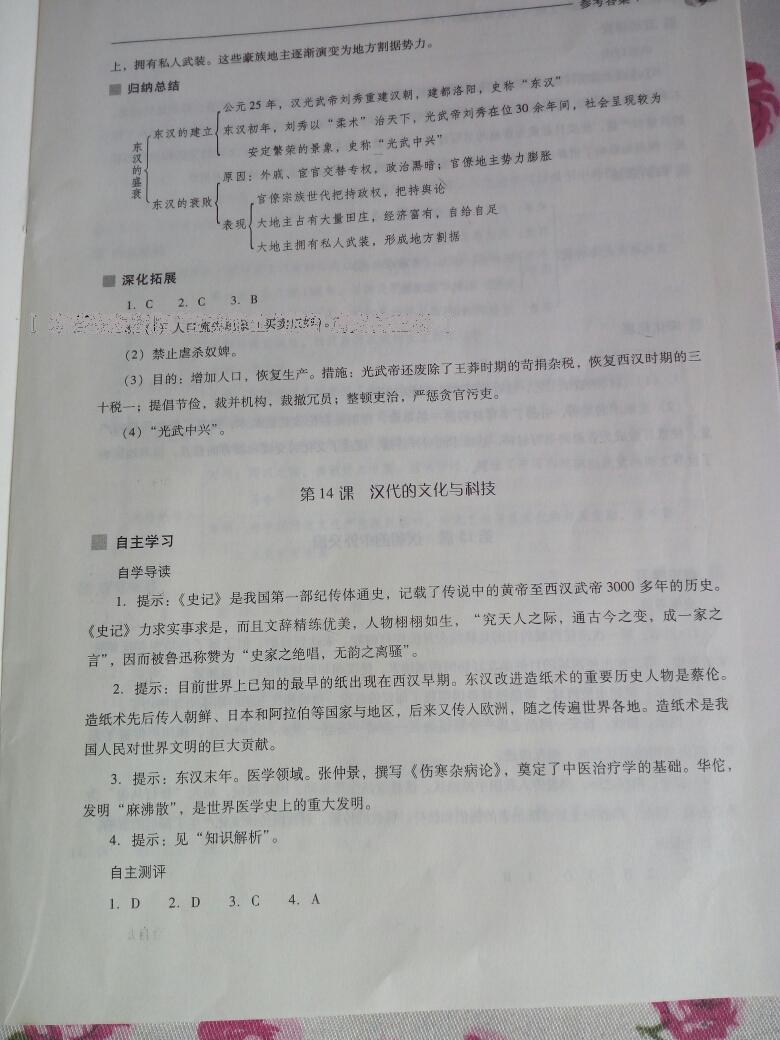 2016年新課程問題解決導(dǎo)學(xué)方案七年級(jí)中國歷史上冊(cè)華東師大版 第29頁