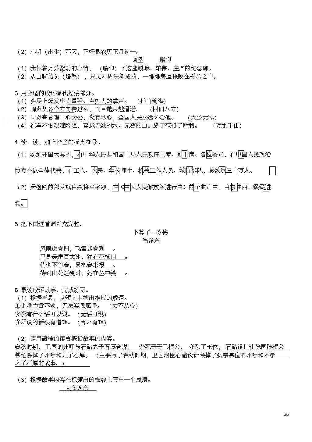 2016年作業(yè)本五年級語文上冊人教版浙江教育出版社 第25頁