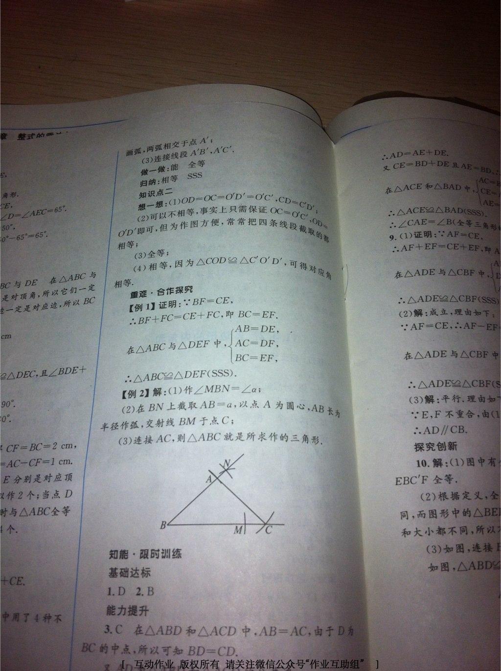 2016年初中同步学习目标与检测八年级数学上册人教版 第8页