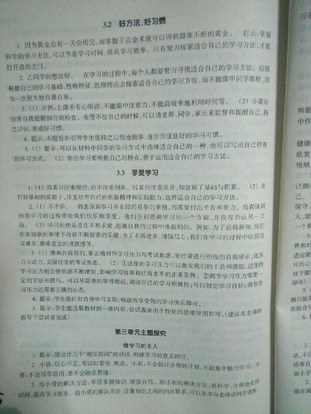 2016年作業(yè)本七年級道德與法治上冊浙江教育出版社 第58頁