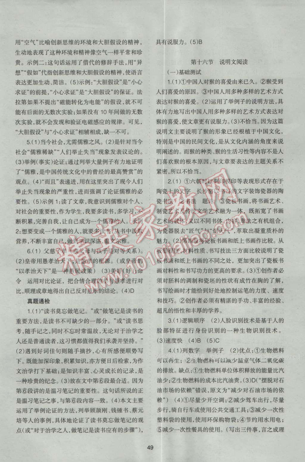 2017年中考通甘肃省中考复习指导与测试语文人教版 参考答案第41页