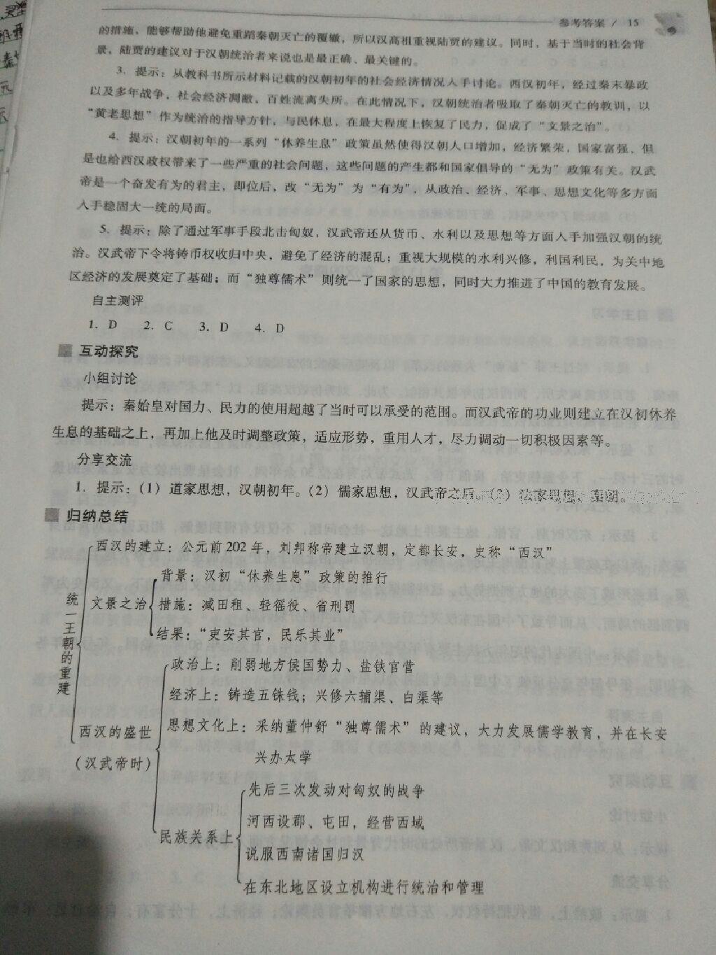 2016年新課程問題解決導(dǎo)學(xué)方案七年級(jí)中國(guó)歷史上冊(cè)華東師大版 第44頁(yè)